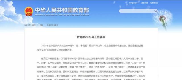 教育部发布2021年工作要点